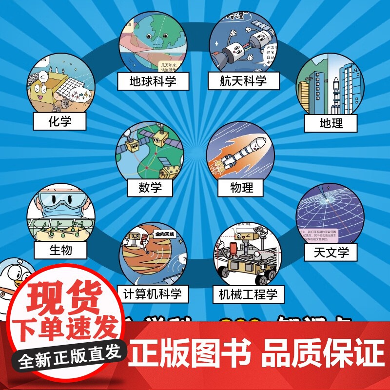 我要去太空中国航天科学漫画 全8册 宇航员 火箭发射 人造卫星 空间站 载人飞船 探测月球懂懂鸭 著 科普百科高清大图