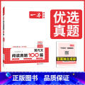 现代文真题阅读 七年级/初中一年级 【正版】初中文言文 七年级文言文古诗文阅读技能训练100篇 初一语文文言文阅读文文级