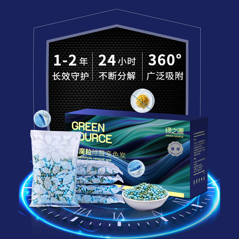 绿之源(GREEN SOURCE) 魔球双魔粒除醛变色炭包(100g*15包)1.5kg Z-6505高清大图
