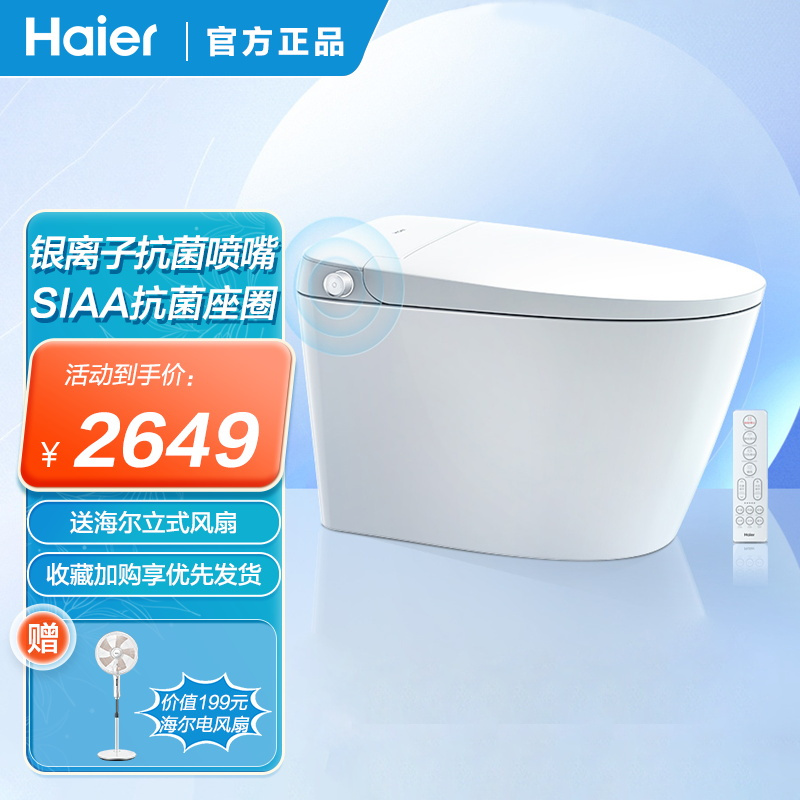 海尔(Haier)智能马桶一体机 无水箱无惧低水压 脚感冲刷 H1A 400坑距