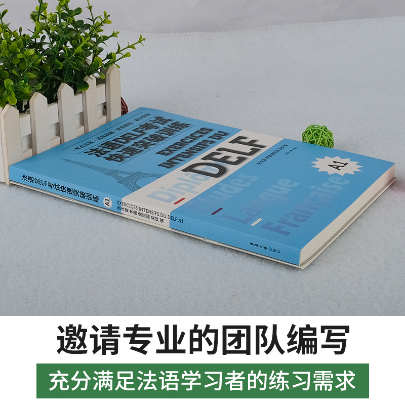 [正版]法语DELF考试快速突破训练A1全2册法语DELF真题模拟法语考试习题训练听力阅读口语写作东华大学出版社高清大图