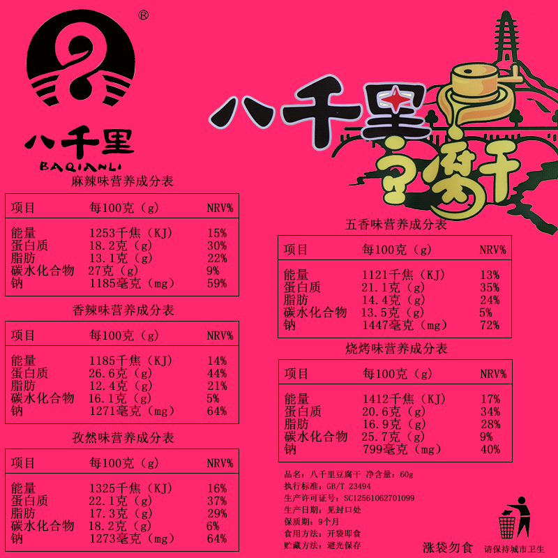 陕西特产延安甘泉八千里豆腐干30袋*60g网红办公室零食麻辣味下酒菜整箱辣条素食