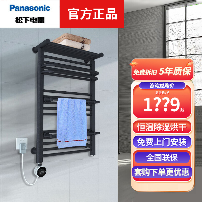 松下(Panasonic)电热毛巾架深灰家用打孔浴室挂架加热烘干卫生间挂件浴巾置物架DJ-J0380LCG 左出线