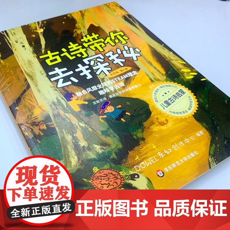 古诗带你去探秘(美绘版 第七册)高清大图