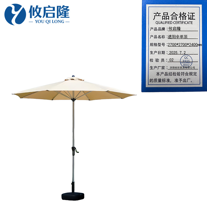 攸启隆 遮阳伞单顶2700*2700*2400mm把