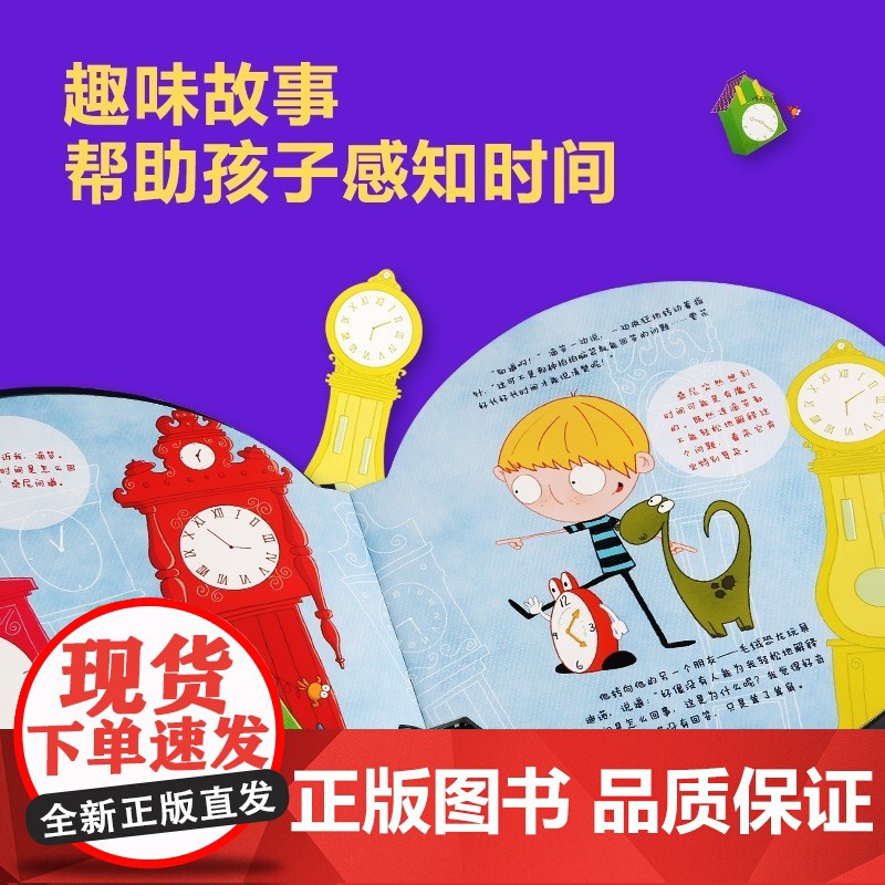 [央视网]时间是如何运转的 儿童时间管理绘本 计划本规划表全3-4-5-6岁 QH高清大图