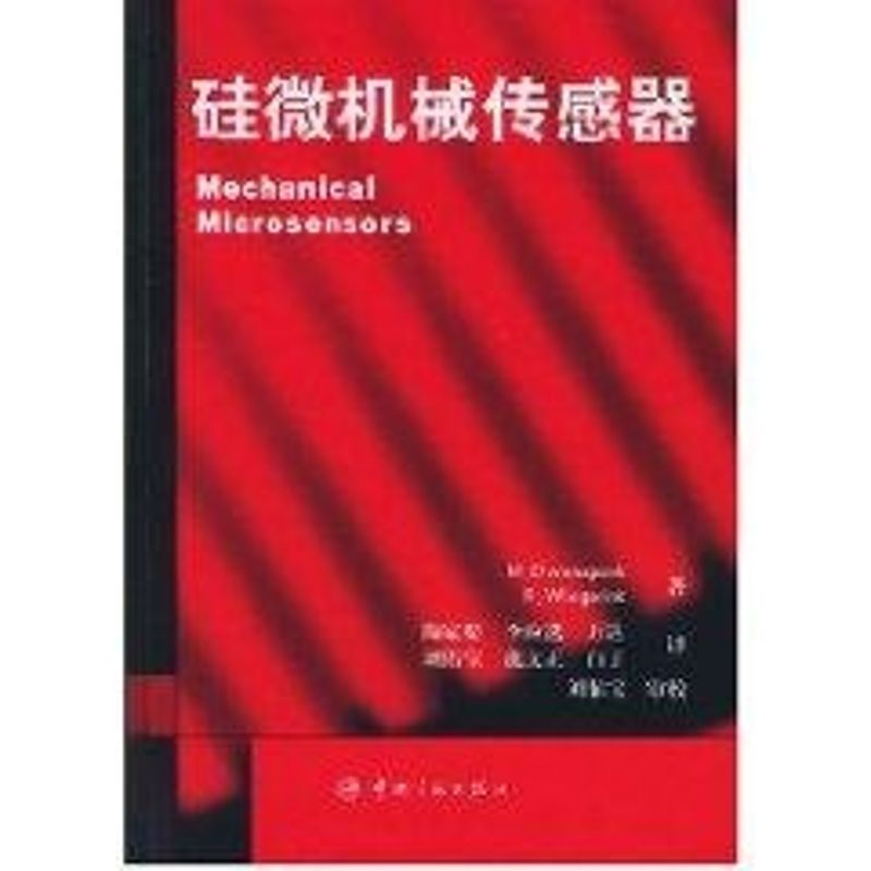 【M】硅微机械传感器-9787801446060