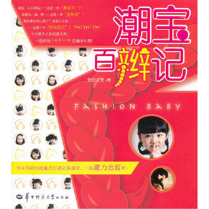 正版新书】潮宝百辫记欧阳文昱9787562258742