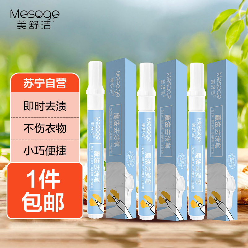 美舒洁魔法去渍笔9ml*3只