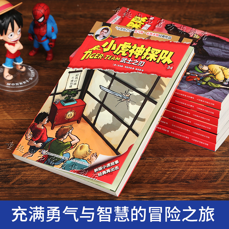 葫芦弟弟小虎神探队书第五季34-40册 冒险小虎队全套7册 探案推理小说三四五年级课外阅读书籍 小学生9-12-15岁儿