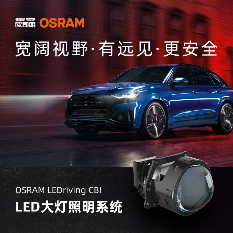 A 欧司朗OSRAM LED CBI套装灯光升级改装远近一体灯光汽车灯泡 （珠海车友灯光升级）LEDriving CBI