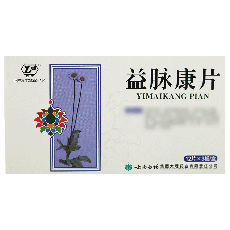 云丰益脉康片12片*3板/盒高清大图