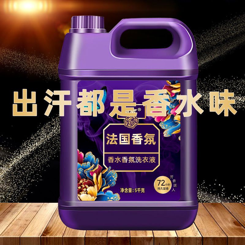 (赔钱冲量)香水洗衣液香味持久留香深层洁净正品家庭装低泡易漂 1KG*1瓶2斤装