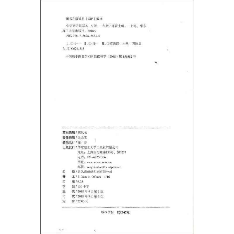 小学英语默写本(N版) 一年级/1年级全一册上海专版 与新课改教材同步配套小学英语书写规范单词短语句型课外复习辅导一日一