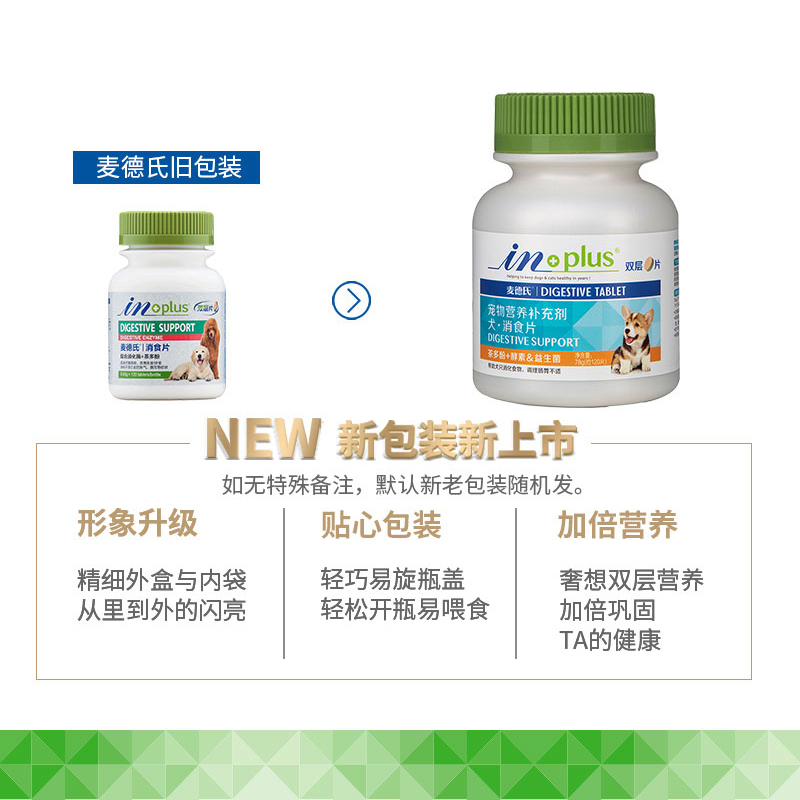 麦德氏IN-Plus 犬用消食片 120片消食健胃辅助食物消化吸收营养狗狗消食助消化