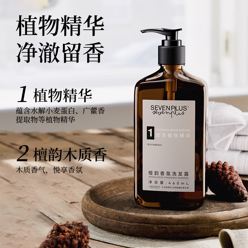 SEVEN PLUS 爆款系列檀韵香氛洗发水 460ml BDZSSC