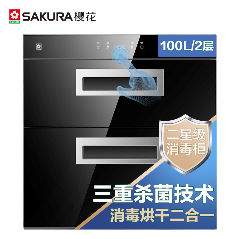樱花(SAKURA)嵌入式消毒柜臭氧紫外线 高温烘干 下层二星级 上下独立控制 家用消毒碗柜自营ZTD100-C01