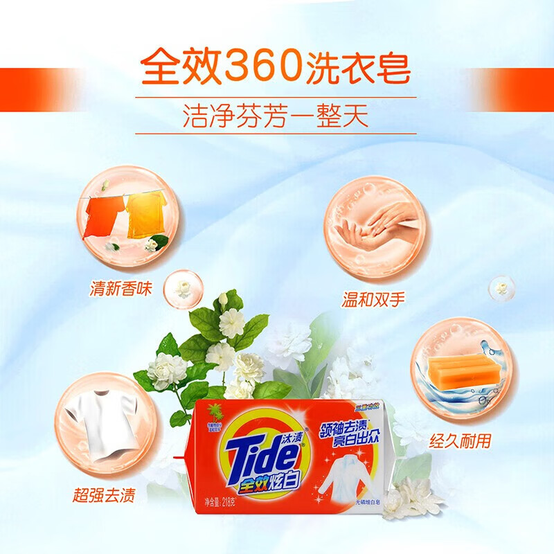 汰渍全效洗衣皂巨划算装218g*2/组高清大图
