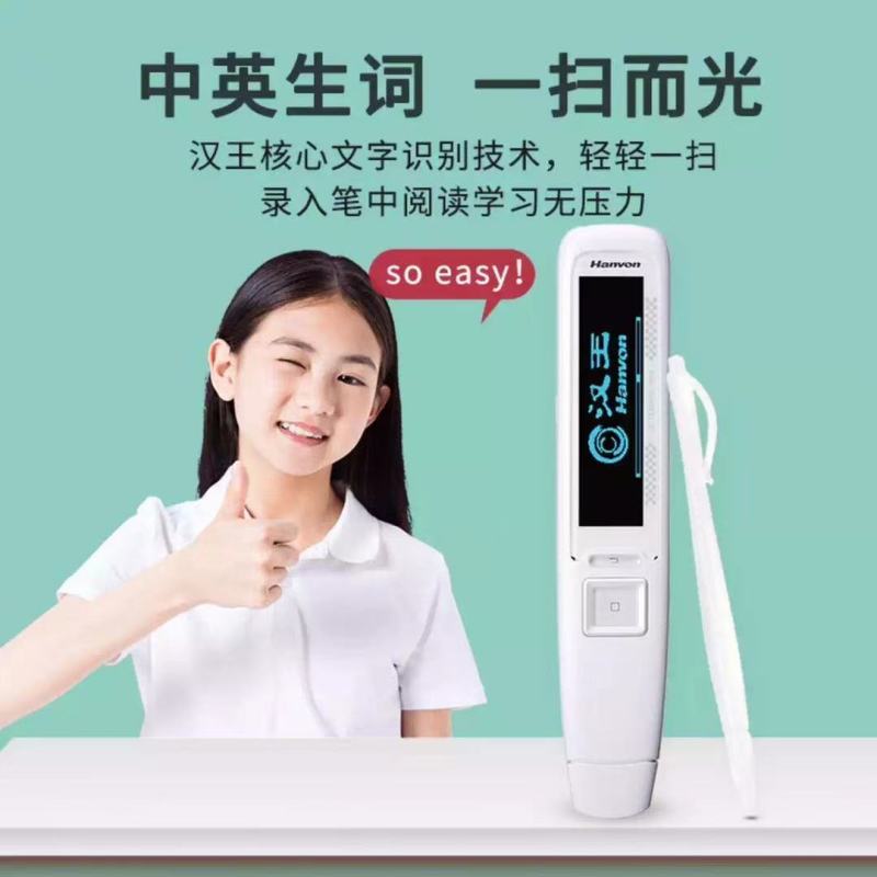 汉王Hanvon E典笔 词典笔A10TPLUS 中英日 英语翻译笔 英汉电子词典 扫描笔 点读笔学习机