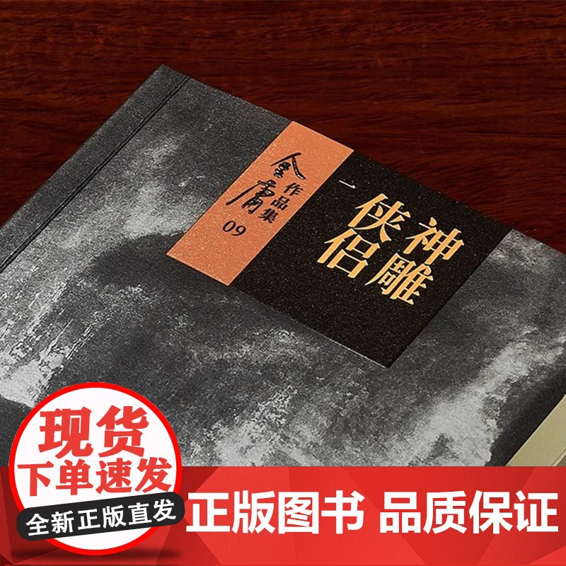 [央视网]神雕侠侣全集4册 金庸武侠小说 射雕三部曲 金庸作品集朗声彩图新修版三联武侠经典 武侠书籍电视剧原著小说LS高清大图