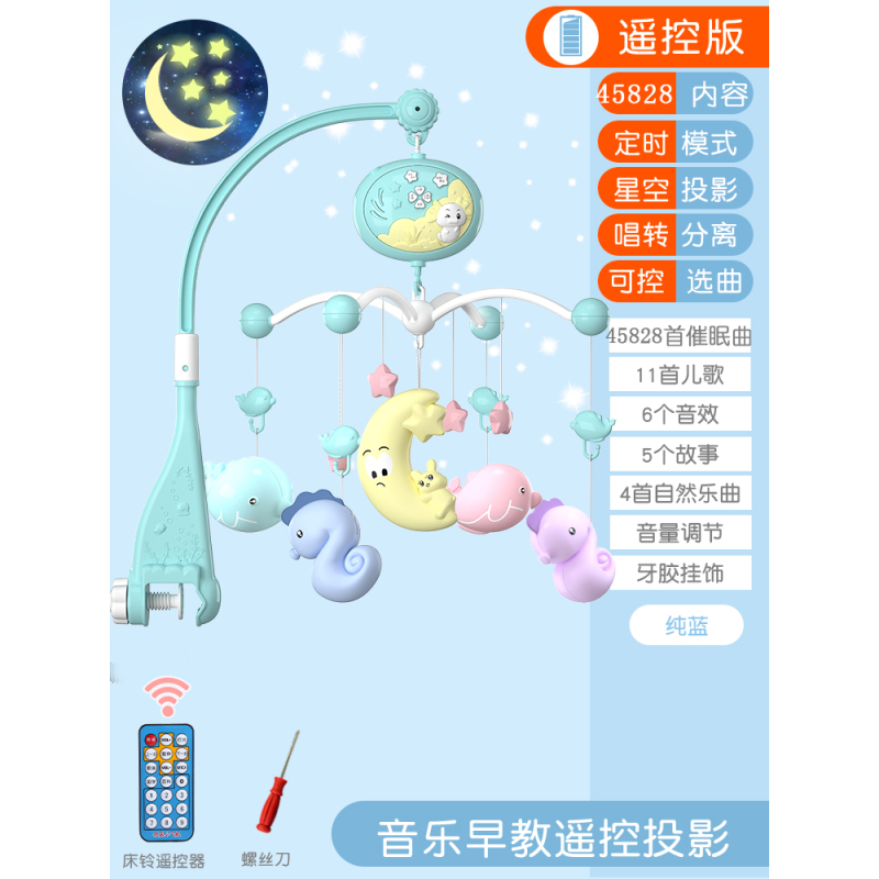 新生婴儿床铃0-1岁3-6个月12男女宝宝音乐旋转摇铃床头铃|标配-月亮版45828内容(蓝)家用装