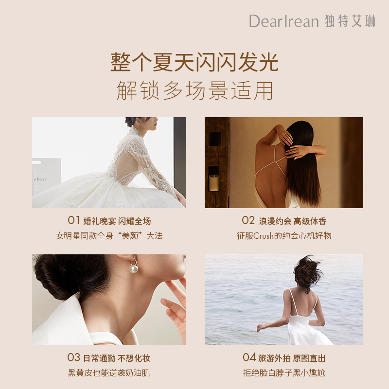 独特艾琳(Dear lrean)身体素颜霜120ml光影倾橙水润保湿不粘腻 自然提亮告别黑黄色差高清大图