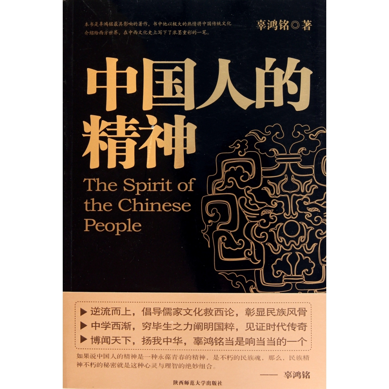 中国人的精神视频