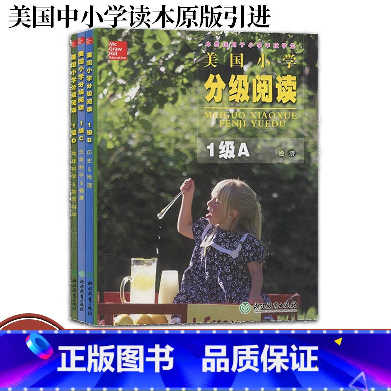 【正版】美国小学分级阅读1级ABCD全套4册 阅读广角level中文版四五六七年级初中小学生英语分级课外读物英语阅读理