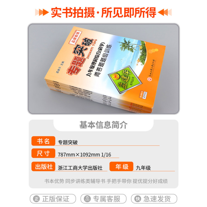 [科学]简答题题组训练 九年级 [正版]孟建平初中专题突破九年级上册下册通用语文数学科学全国通用版题组分类训练重点难点考