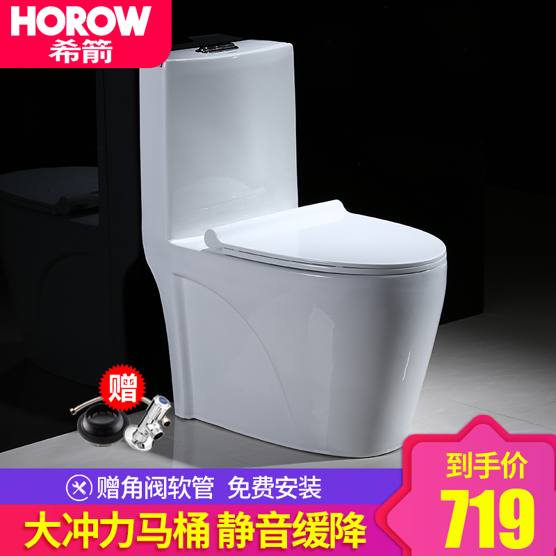 HOROW希箭卫浴马喷射桶虹吸抽水马桶座便器静音深水封大冲力坐便器全管道施釉