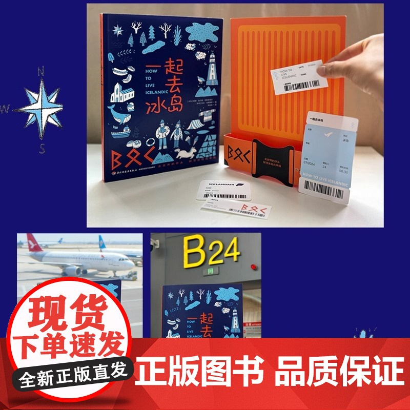 一起去冰岛 冰岛土著 久居冰岛的中国人带你探寻真实的冰岛 183张独具特色的地理人文照片 中国轻工业出版社 正版书籍高清大图
