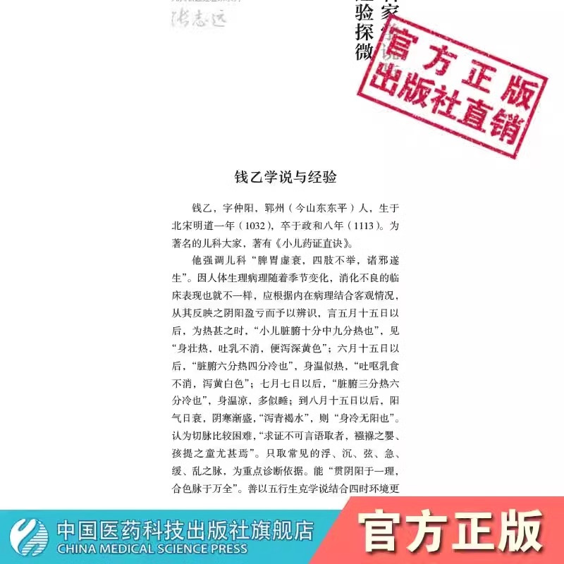 [正版]张志远 山东中医药大学九大名医经验录系列医论精华录医学全书中医生活中医临证经验中医基础理论书籍中国医药科技出版
