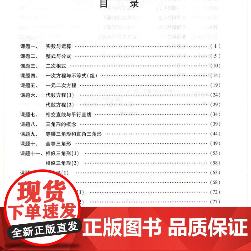 初中数学复习点要初三总复习2024-2025学年度初中九年级数学点要光明日报出版社图书中考数学知识点资料上海初三数学总复高清大图