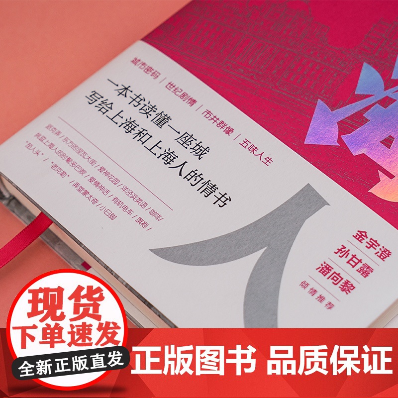 上海人 城市人系列 沈嘉禄 《繁花》作者金宇澄倾情 南京大学出版社 书写上海的一部随笔集 ND高清大图