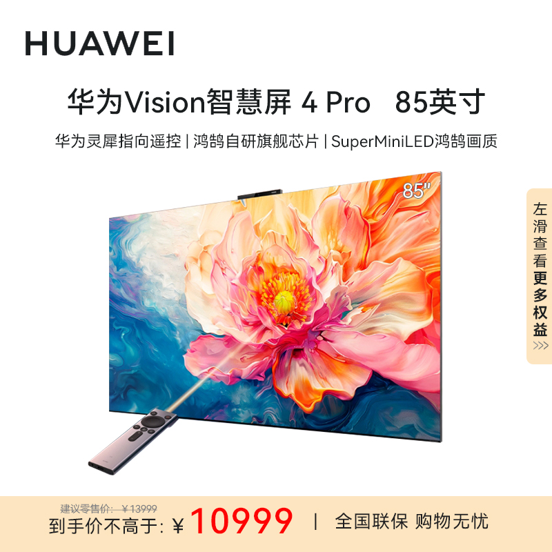 华为HD85ARQD Vision 4 Pro 85