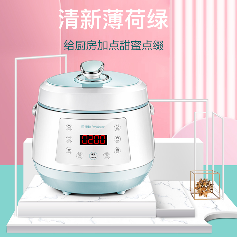 荣事达(Royalstar)电脑式电压力锅YDG20-70A96多功能压力煲2L容量家用多功能电高压锅单胆
