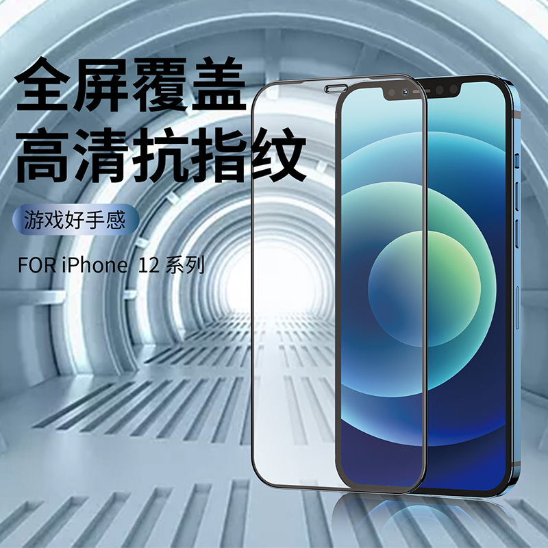 旭艺苹果iPhone12钢化膜12Pro全屏覆盖精孔丝印高清膜12mini手机保护膜12Promax