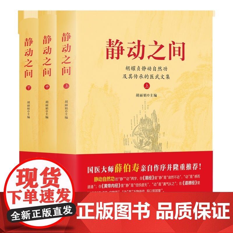 静动之间 中国传统文化修身养性健康养生内丹修炼