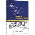 大地电磁信号和强干扰的数学形态学分析与应用