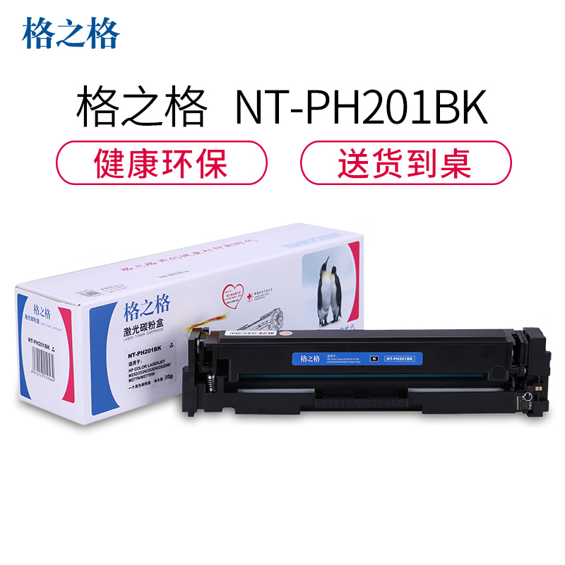 格之格CF400A彩色硒鼓NT-PH201BK适用惠普M252/M252N/M252DN/M252DW/M277n