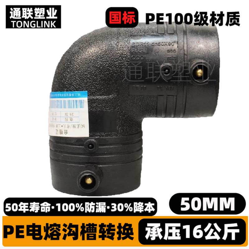 电熔弯头 国标90度50电熔弯头(1.6MPA)高清大图