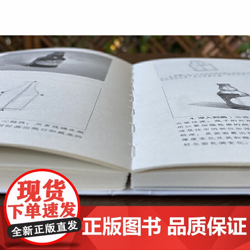 素描基础入门 静物篇高清大图