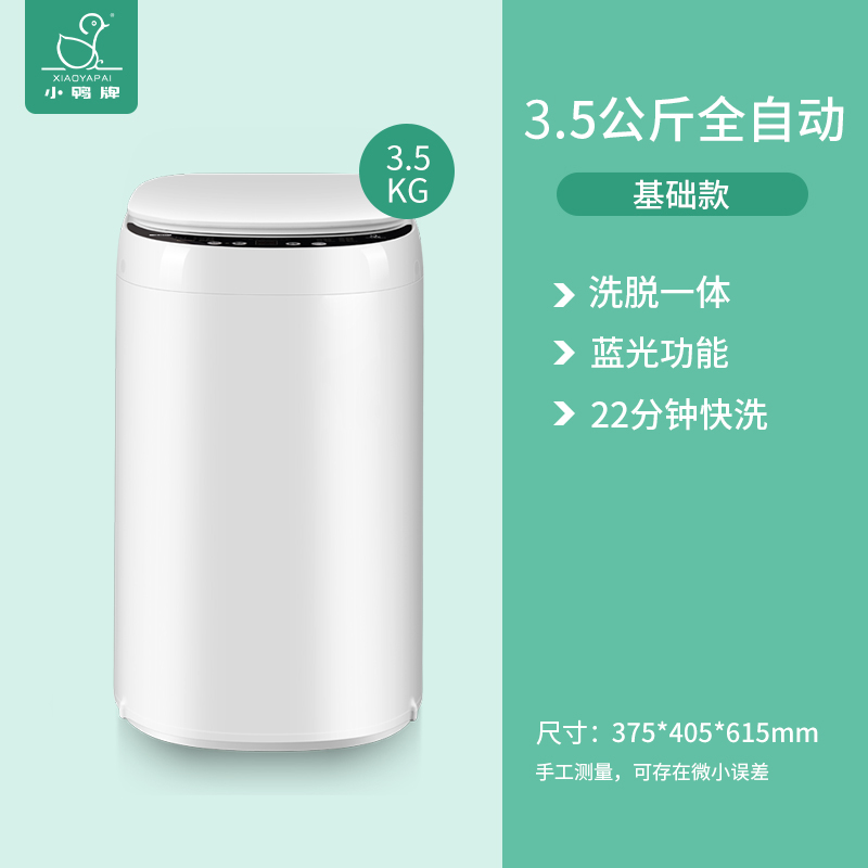 小鸭3.5公斤迷你全自动洗衣机小型家用母婴儿童宝宝内衣裤袜子专用洗脱一体 蓝光净衣高清大图