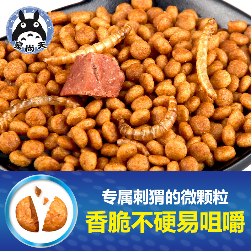 刺猬口粮 刺猬饲料 刺猬粮食 刺猬食物 面包虫干1200ml