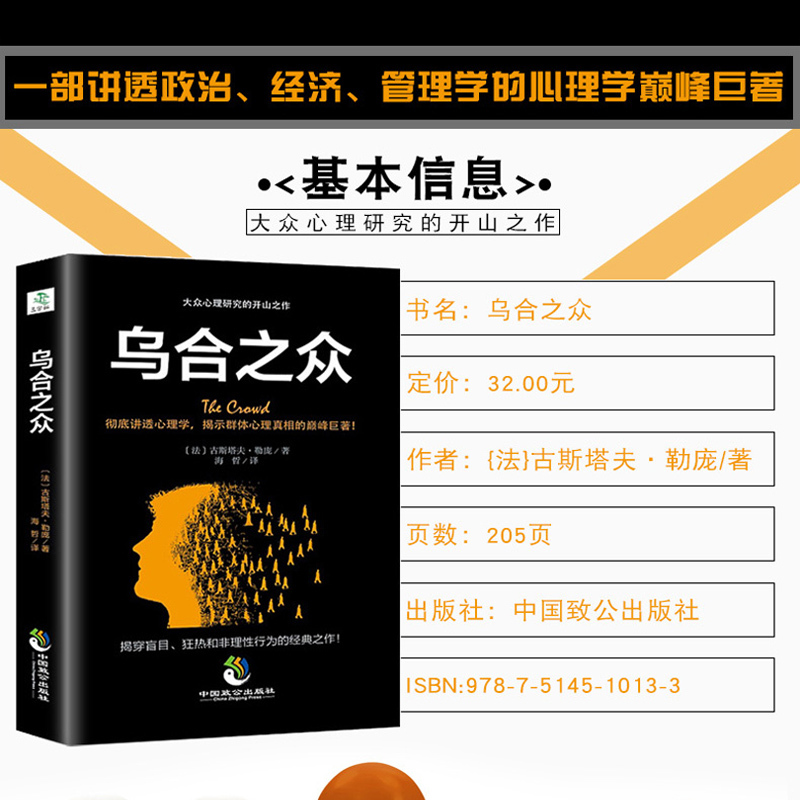 [2册]乌合之众+墨菲定律 [正版]乌合之众 古斯塔夫·勒庞 自卑与超越心理学读心术说话大众心理学研究心理学入门 精神性