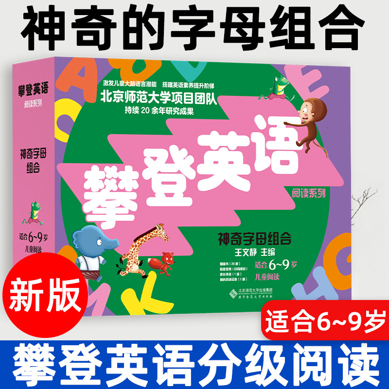 第1-6级[全套6册] [正版]攀登英语阅读系列 英语分级阅读第一级二三四五六级 神奇的字母组合 攀登英语有趣的字母 适