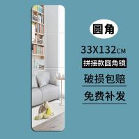 镜子贴墙自粘壁挂墙面粘贴宿舍试衣家用卧室拼接玻璃长穿衣全身镜_1_155 圆角33cm*4片+粘胶+免钉胶 其他否