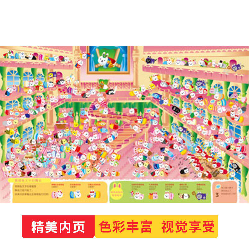 [正版]萌萌兔和它的朋友们系列套装共3册平装视觉益智图画书视觉大发现类益智游戏书观察力专注力想象力3-6岁少年儿童出版社高清大图
