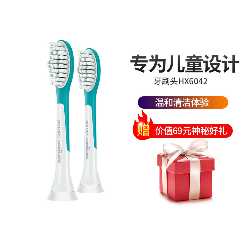 飞利浦(Philips)儿童型声波震动牙刷头HX6042/63,2支装标准牙刷头 适配HX6322/HX6312等型号