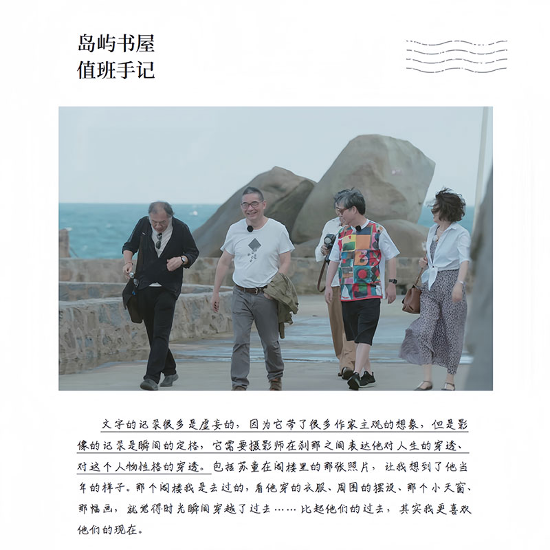 我在岛屿读书 [正版]我在岛屿读书 余华苏童诗人西川旅行博主房琪担任书屋主理人纪实类读书节目 现当代文学散文随笔书籍高清大图